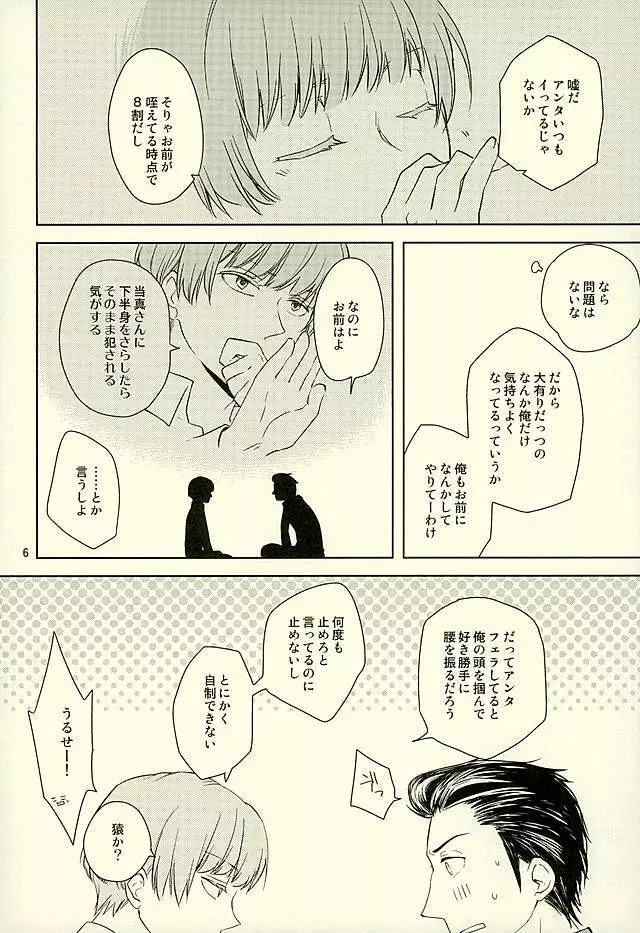 お口が恋人 - page4