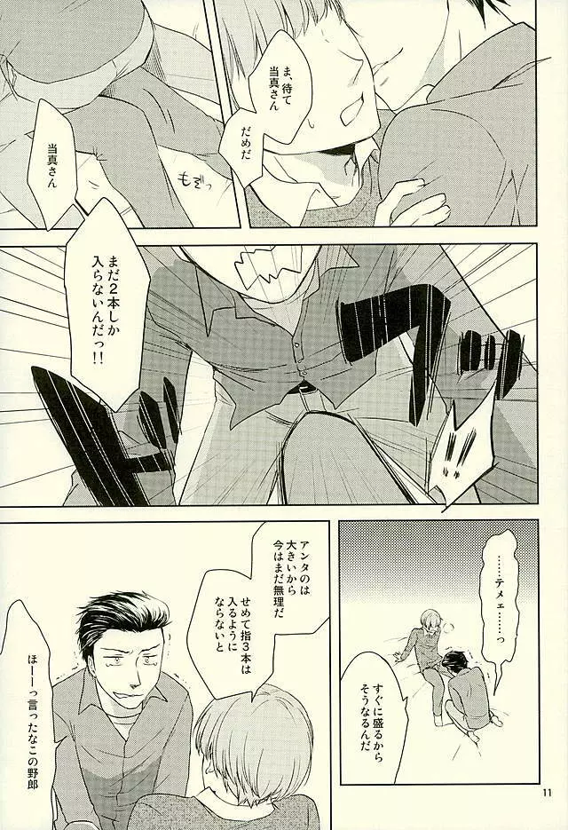 お口が恋人 - page9