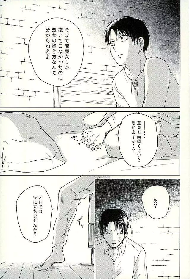 好きと言わせて - page10