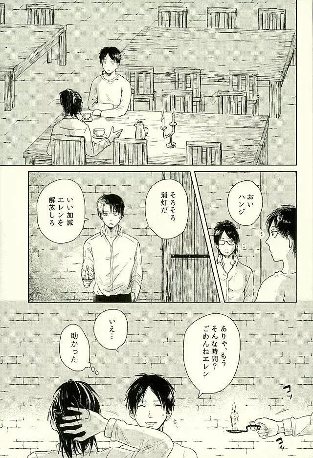 好きと言わせて - page2