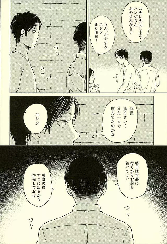 好きと言わせて - page3