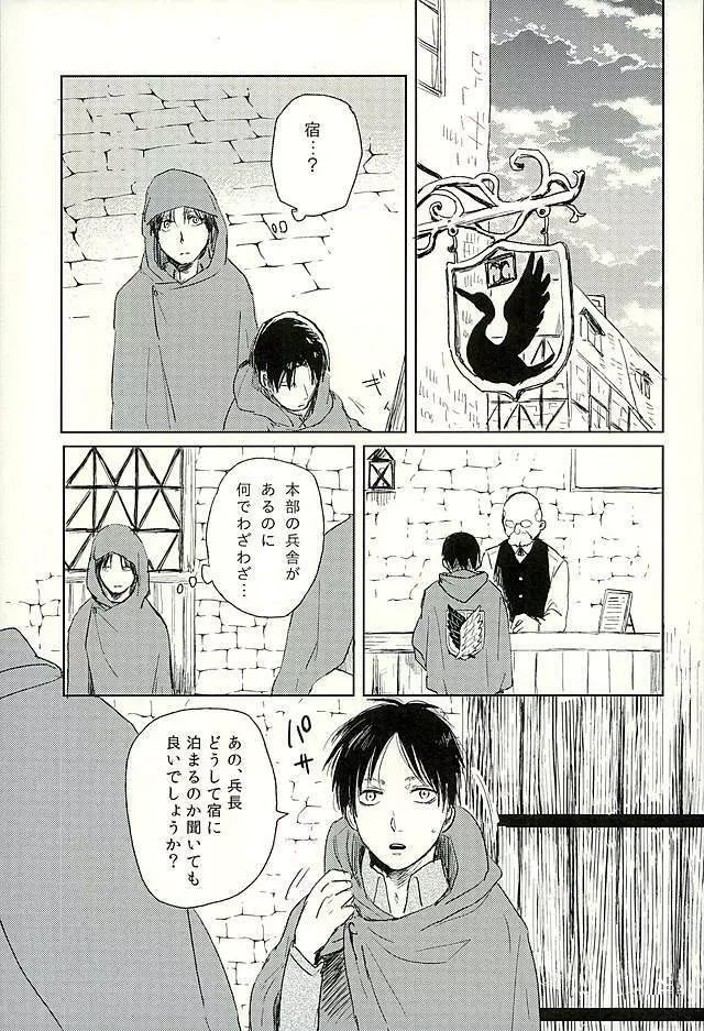 好きと言わせて - page6