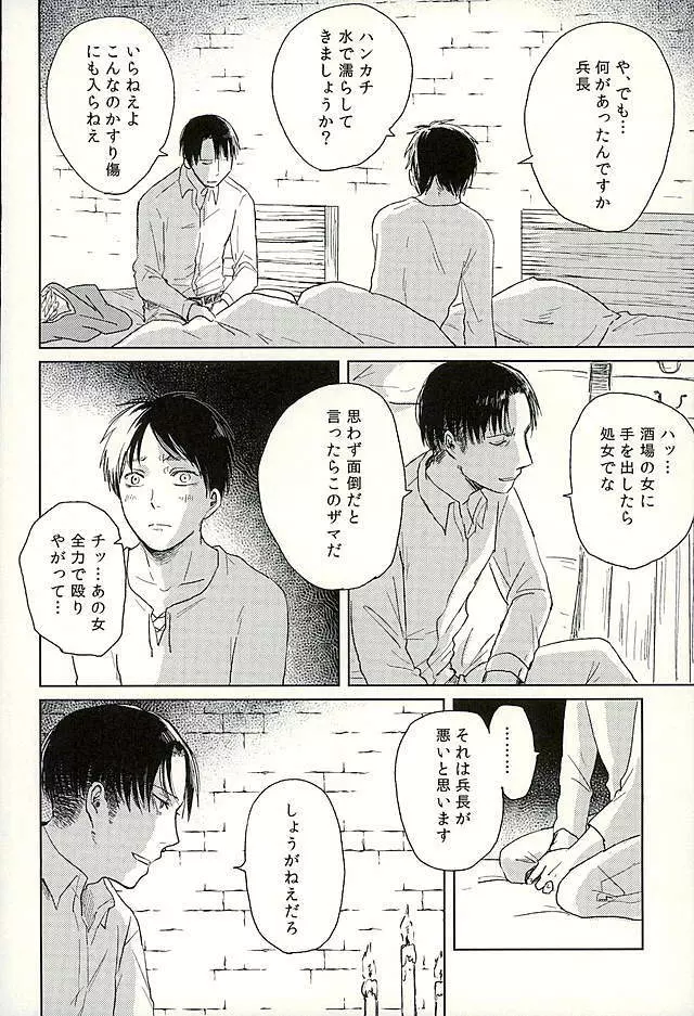 好きと言わせて - page9