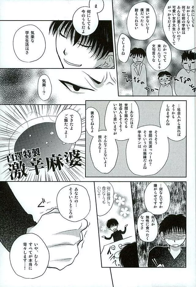 ふたり暮し ひとり語り - page19