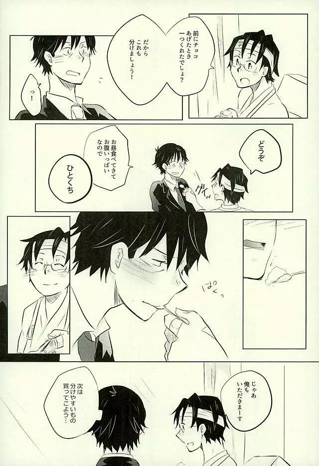 優柔不断な友情未満 - page15