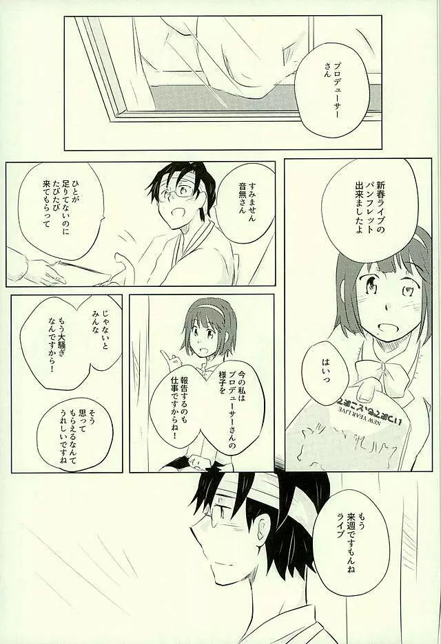 優柔不断な友情未満 - page26