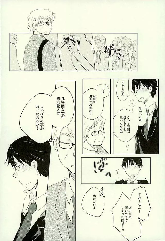 優柔不断な友情未満 - page43