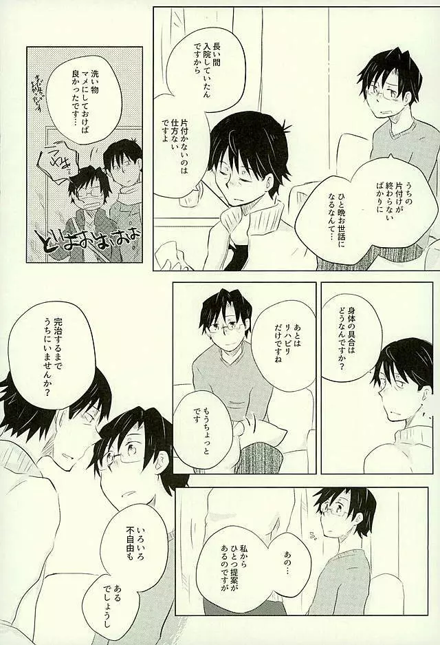 優柔不断な友情未満 - page45