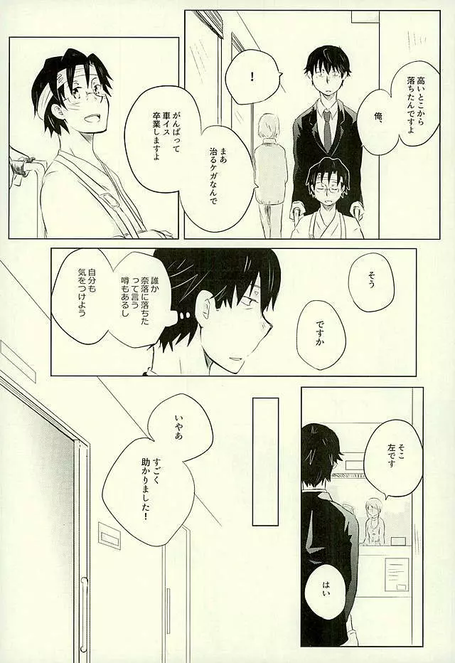 優柔不断な友情未満 - page5