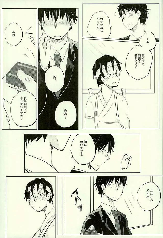 優柔不断な友情未満 - page8