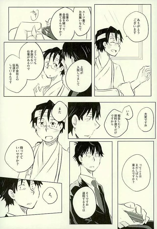 優柔不断な友情未満 - page9