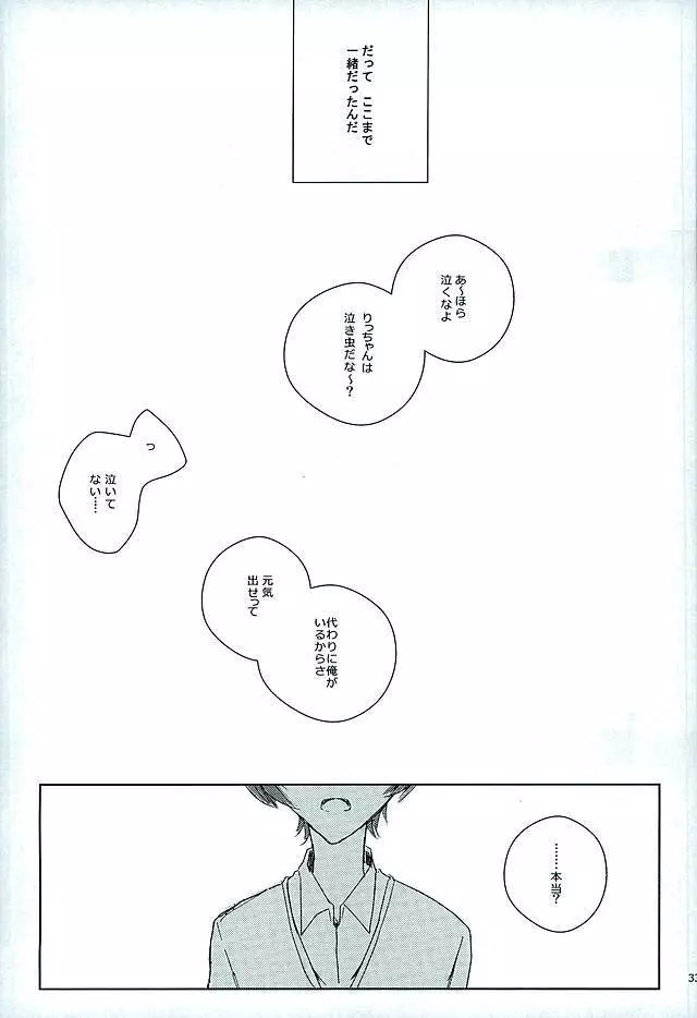 52ヘルツの旋律 - page28