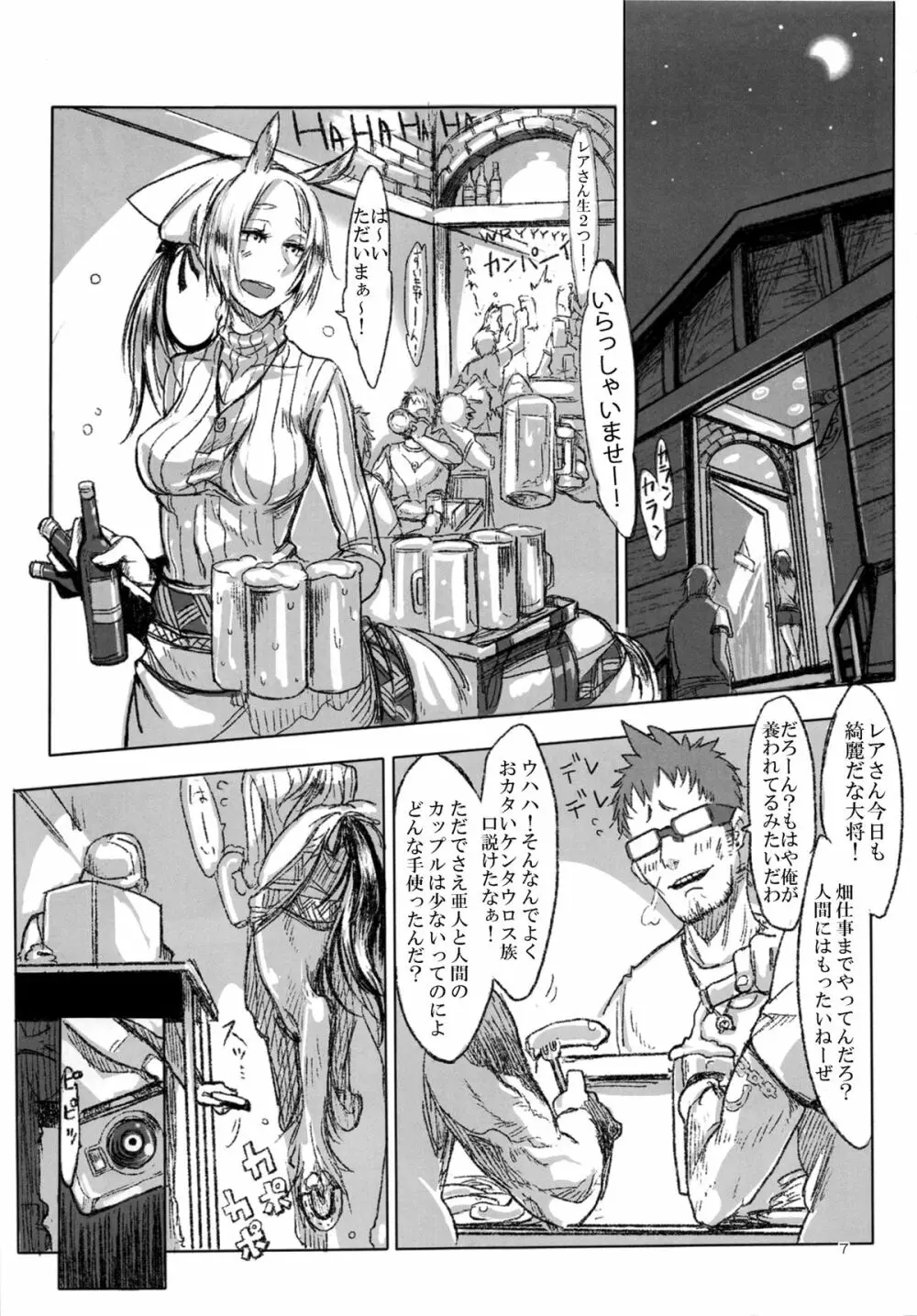 A Beautiful Greed Zトン人外総集編 - page6