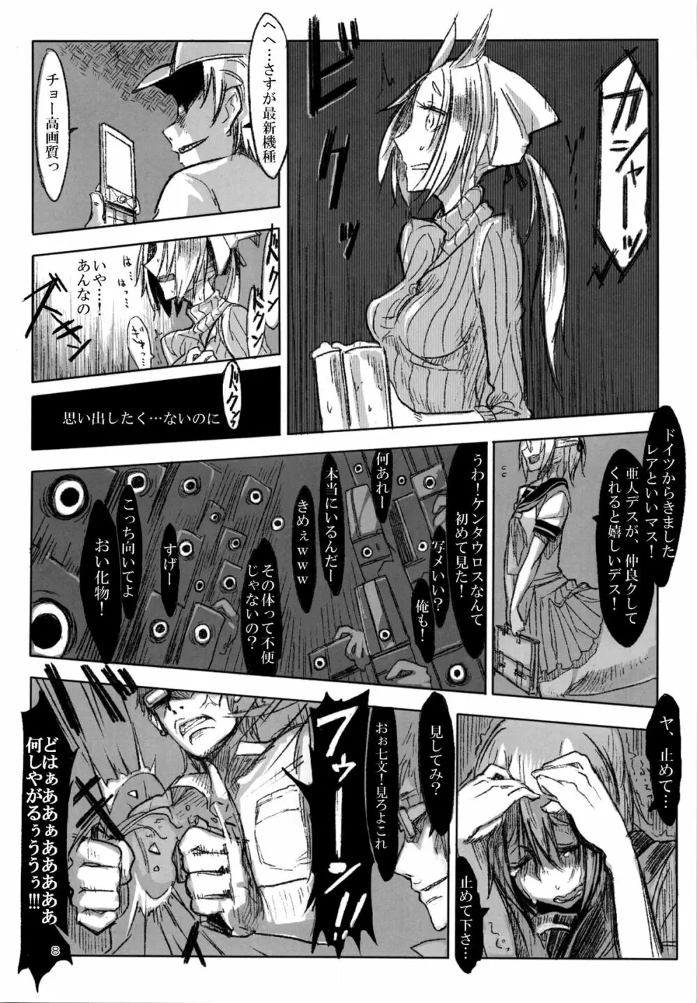 A Beautiful Greed Zトン人外総集編 - page7