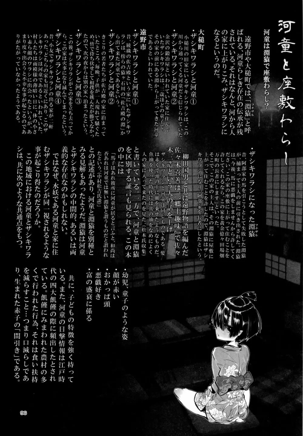 A Beautiful Greed Zトン人外総集編 - page95