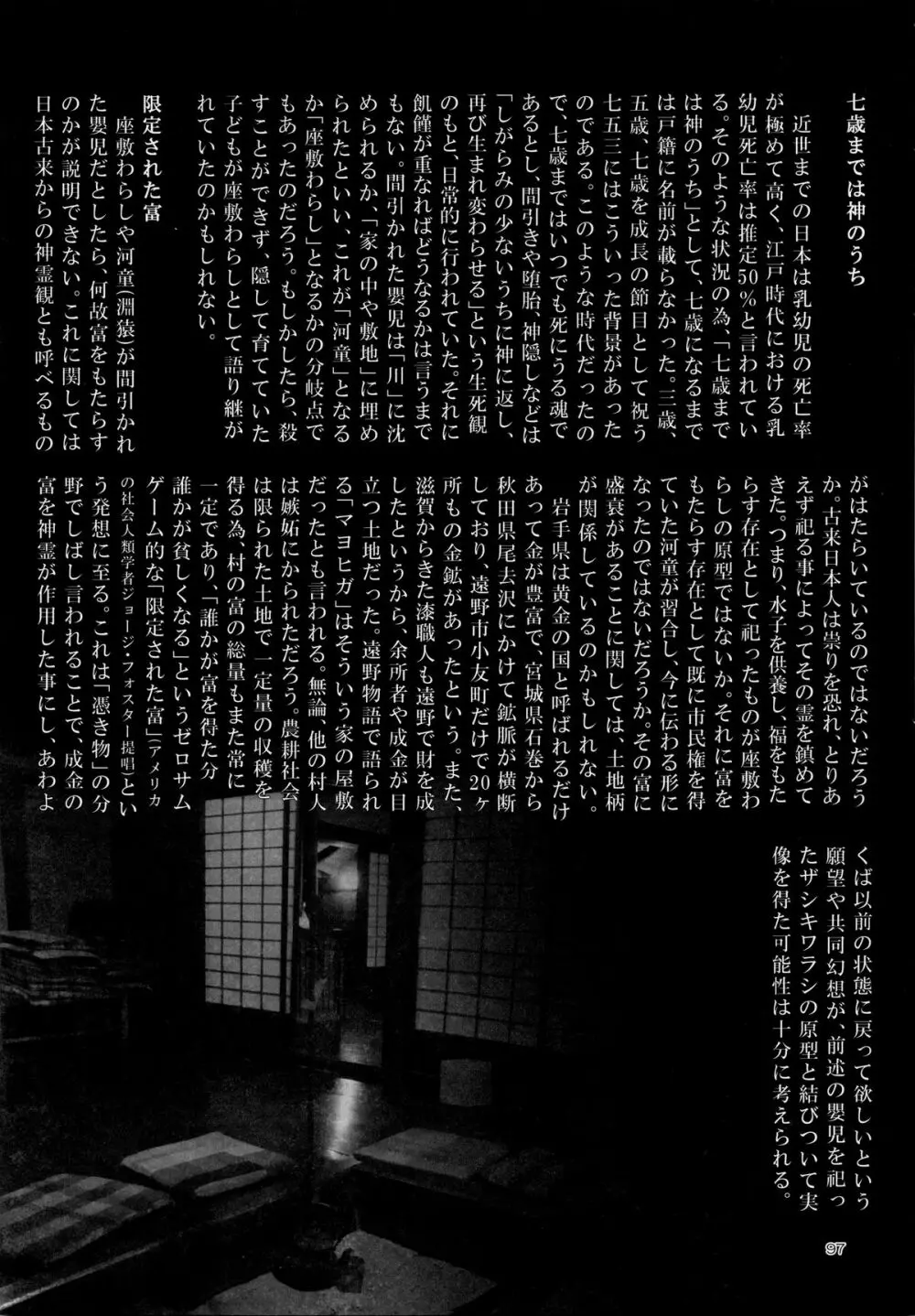 A Beautiful Greed Zトン人外総集編 - page96