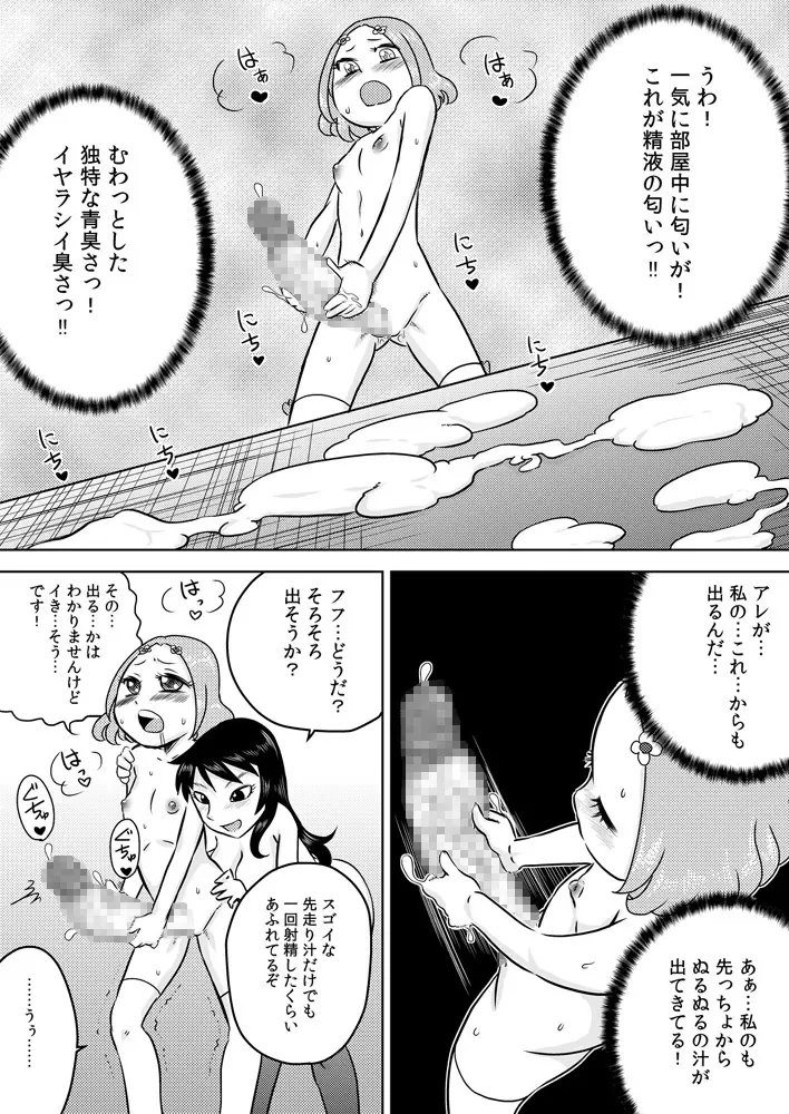 初めてのフタナリオナニー - page11