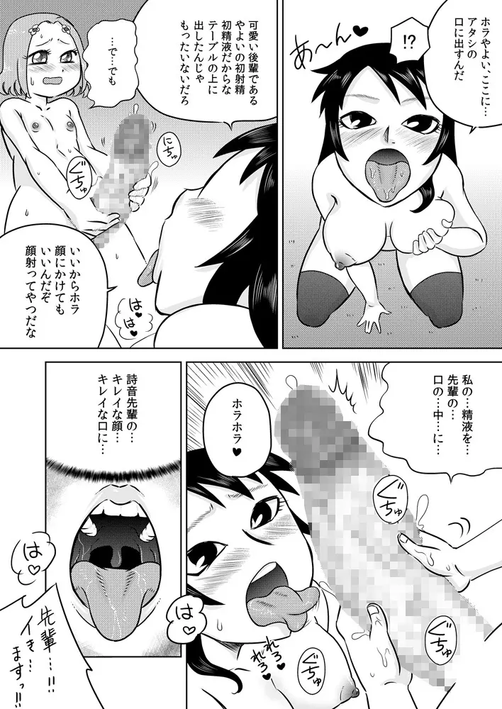 初めてのフタナリオナニー - page12