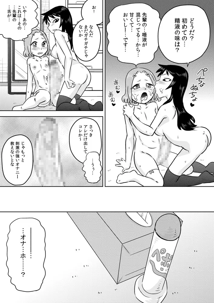 初めてのフタナリオナニー - page16