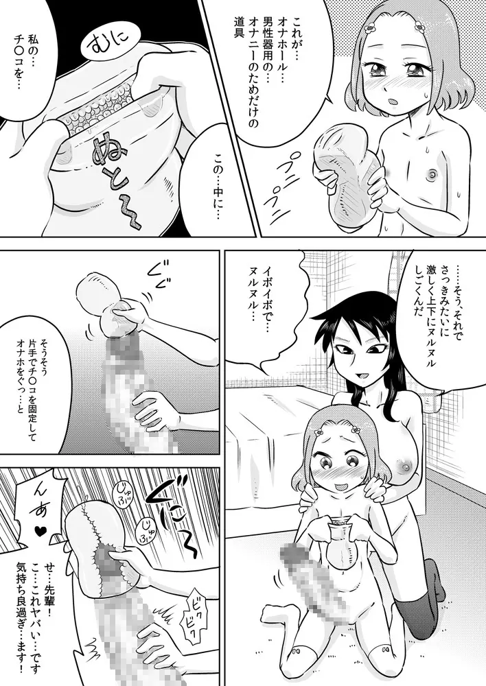 初めてのフタナリオナニー - page17