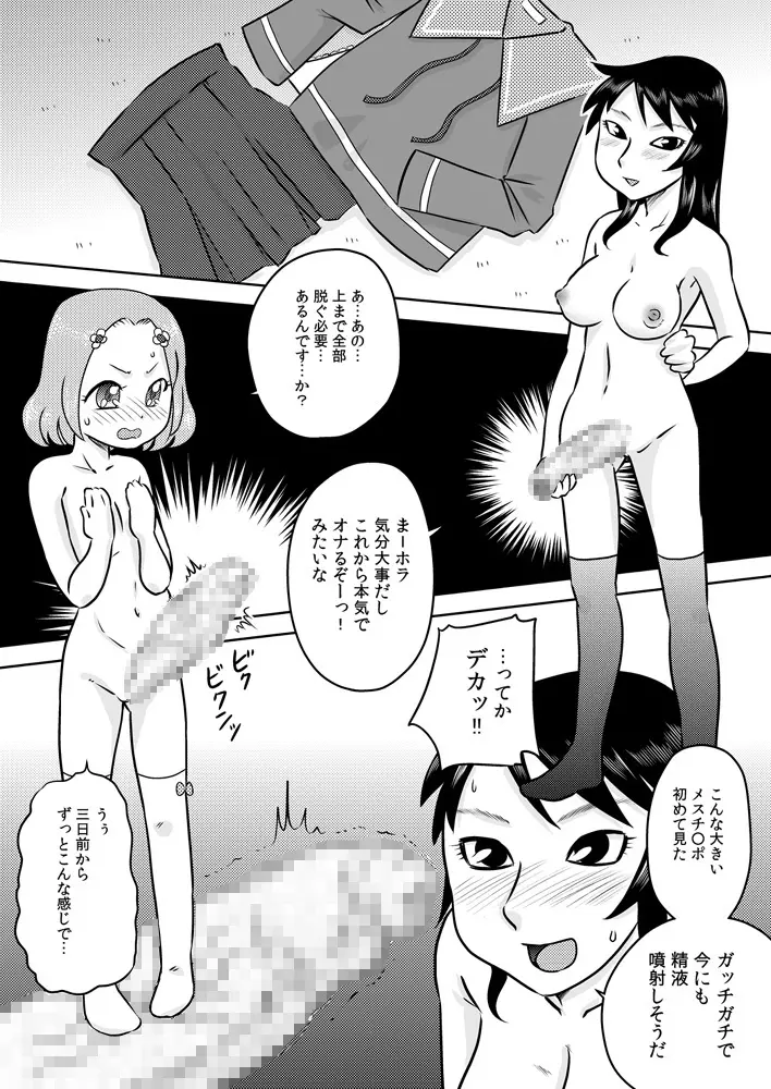 初めてのフタナリオナニー - page6