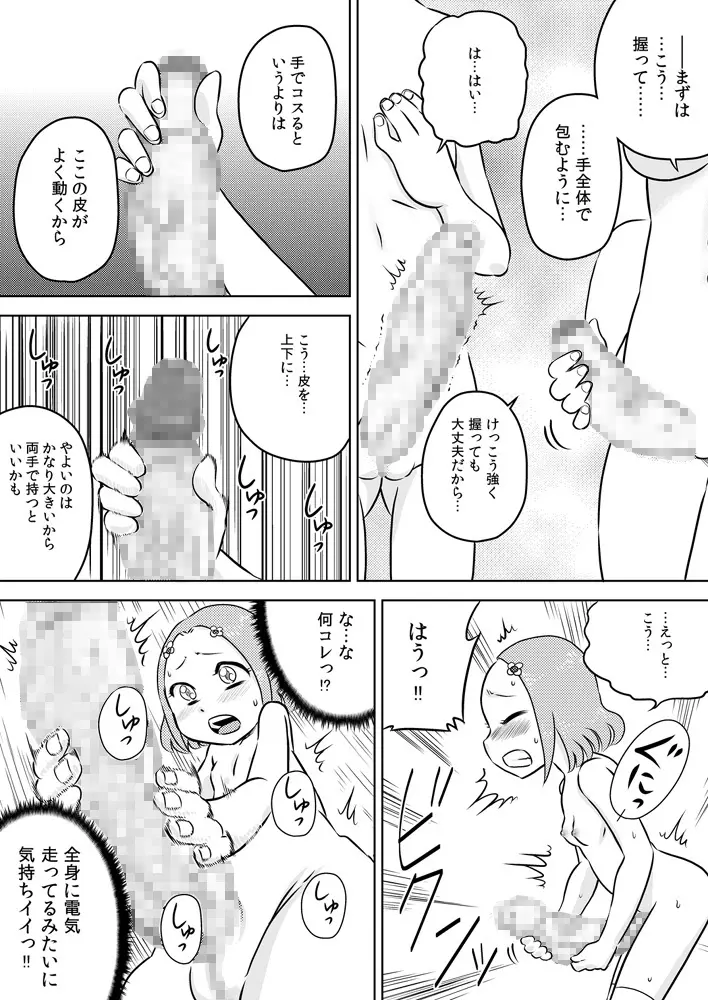 初めてのフタナリオナニー - page7