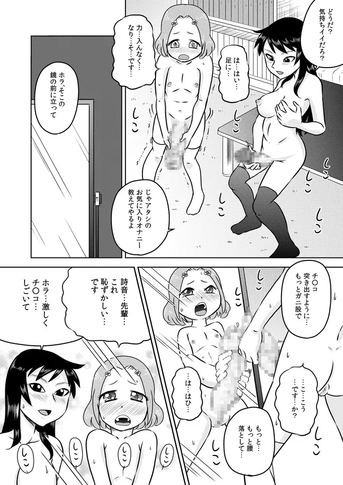 初めてのフタナリオナニー - page8