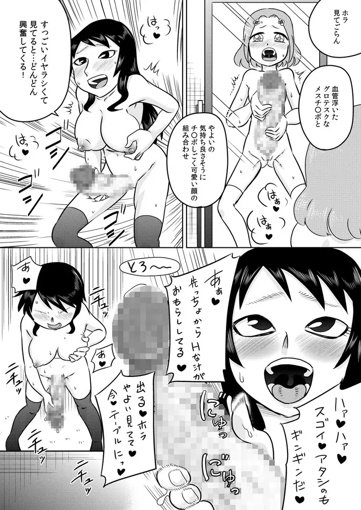 初めてのフタナリオナニー - page9