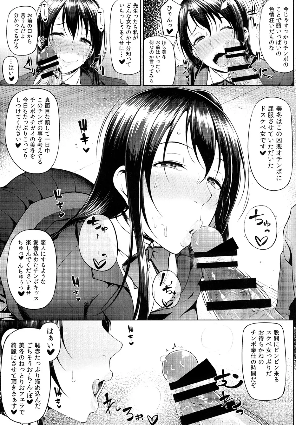 オちたユメのナカで - page7