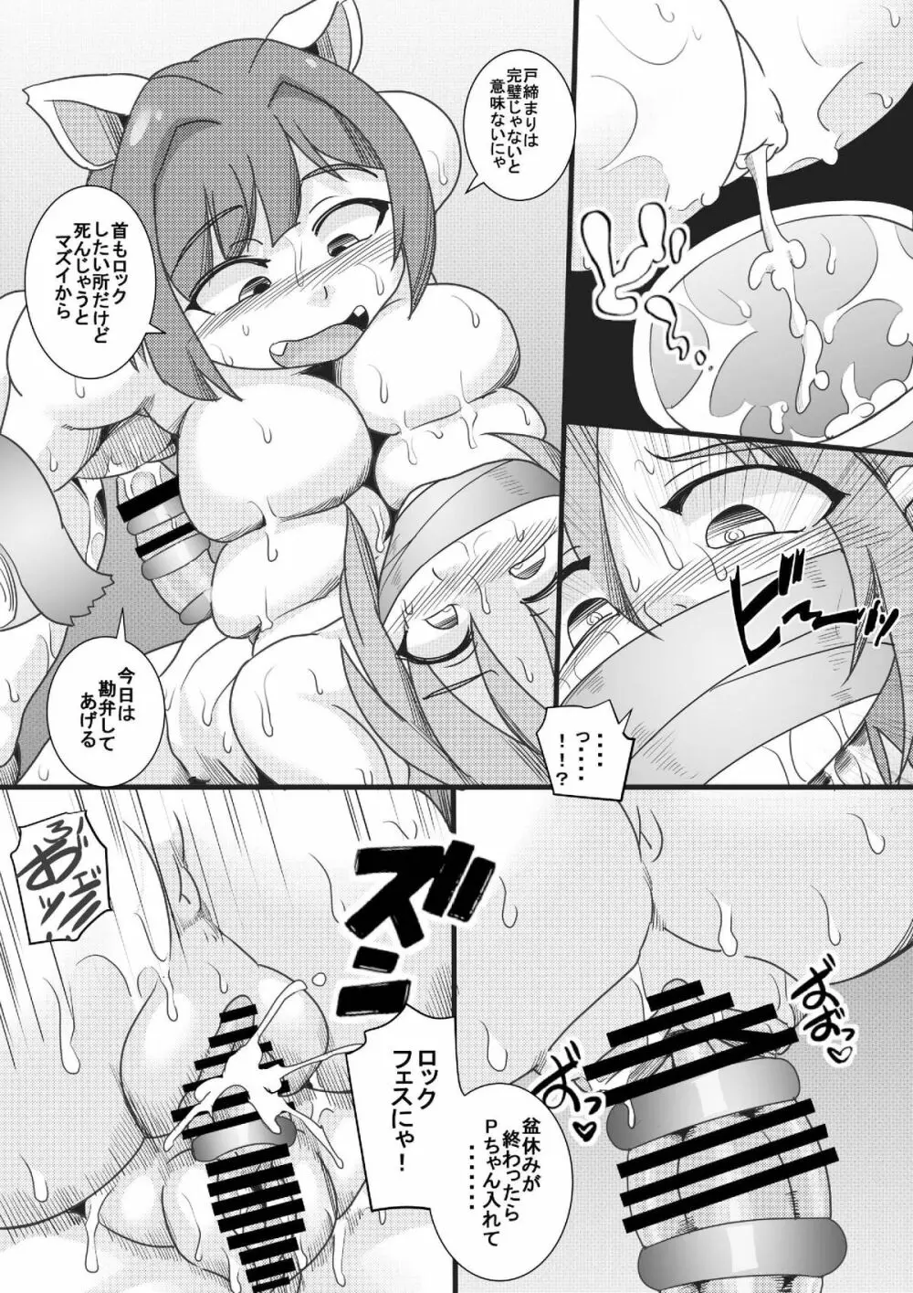 あらぶりM@STER チンデレルガールズ5 - page17