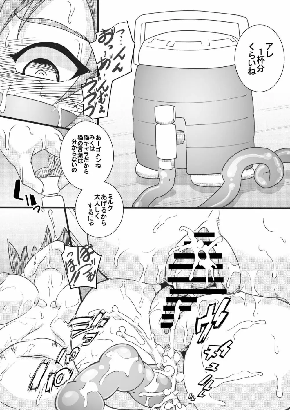 あらぶりM@STER チンデレルガールズ5 - page20