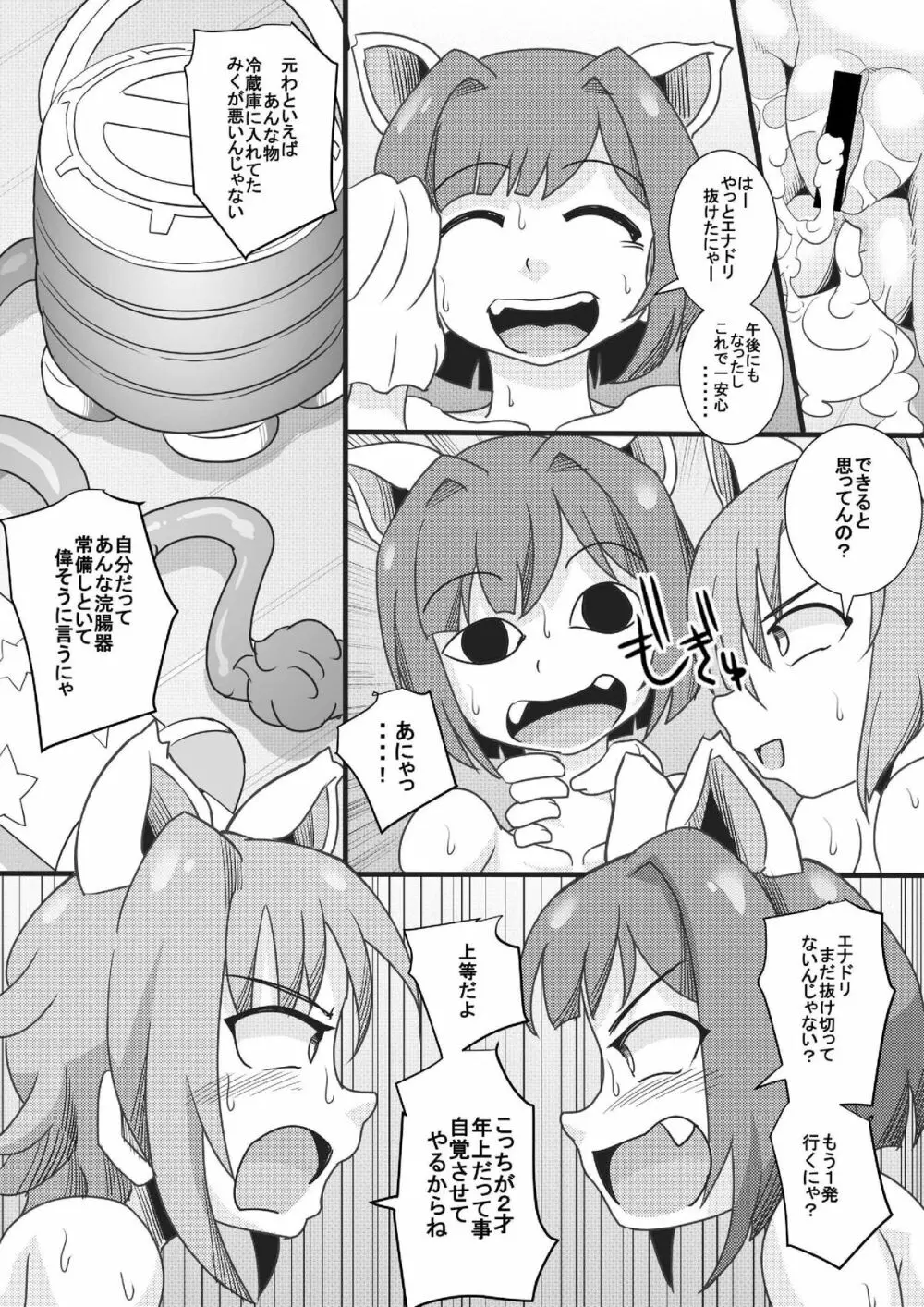 あらぶりM@STER チンデレルガールズ5 - page24