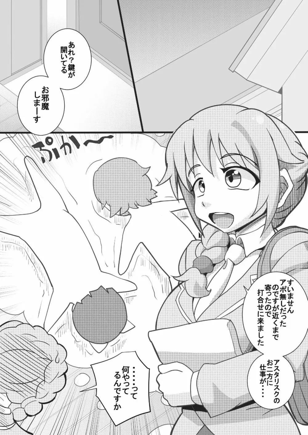 あらぶりM@STER チンデレルガールズ5 - page28