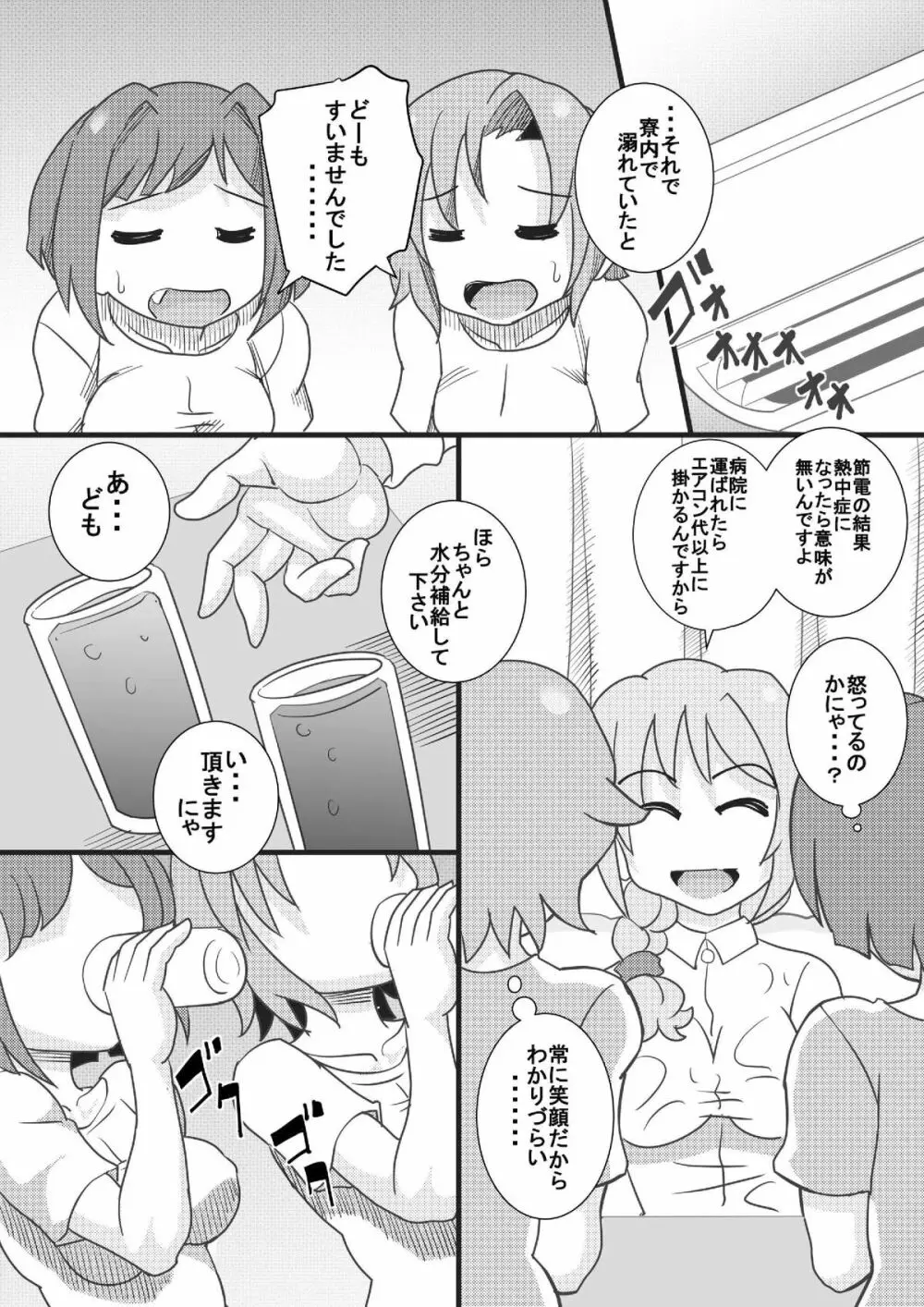 あらぶりM@STER チンデレルガールズ5 - page29