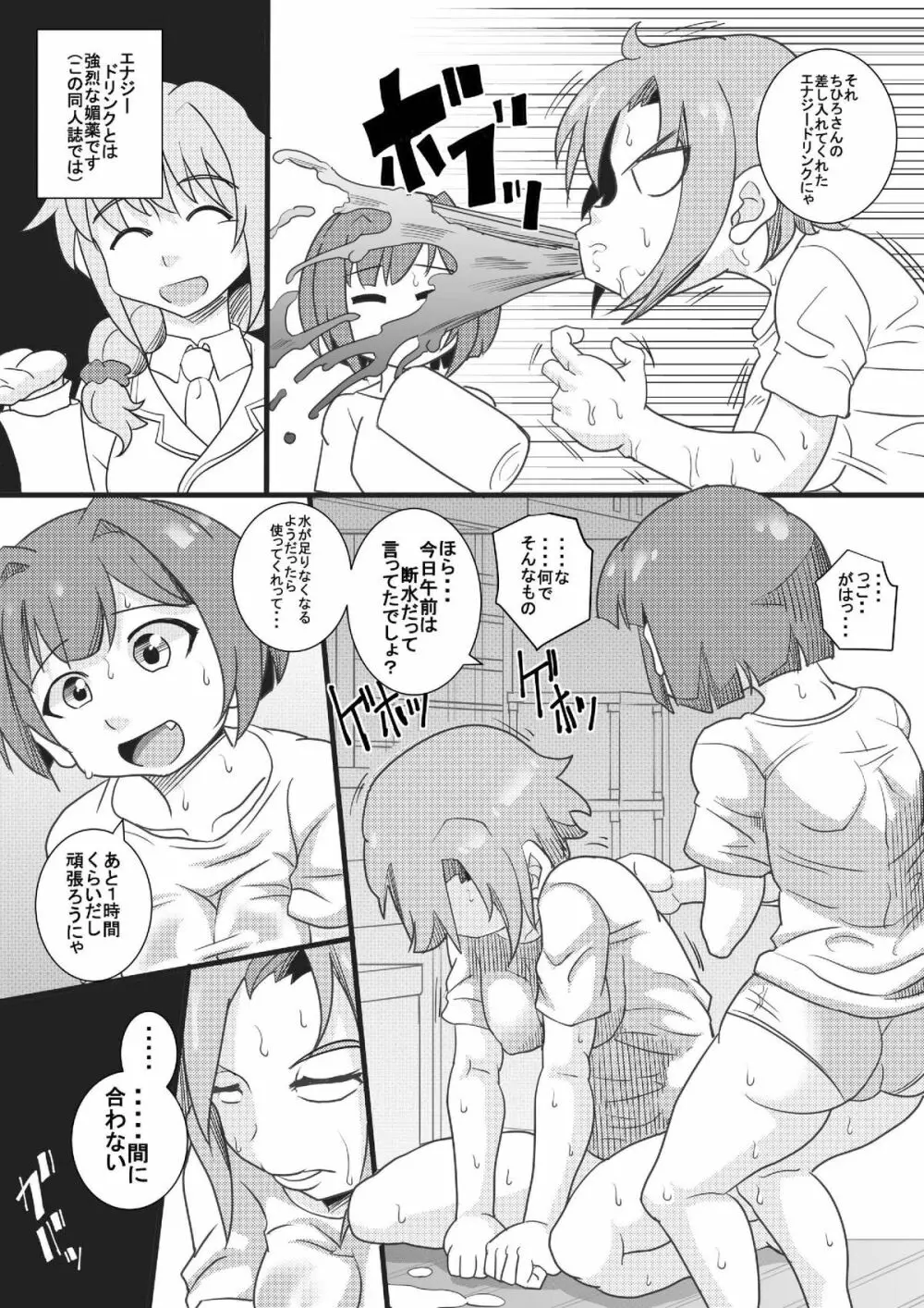 あらぶりM@STER チンデレルガールズ5 - page5