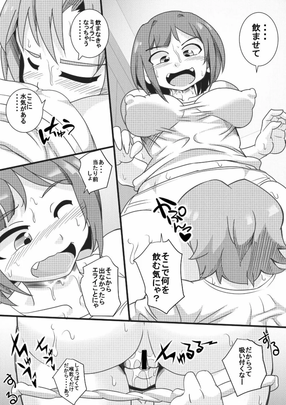 あらぶりM@STER チンデレルガールズ5 - page6