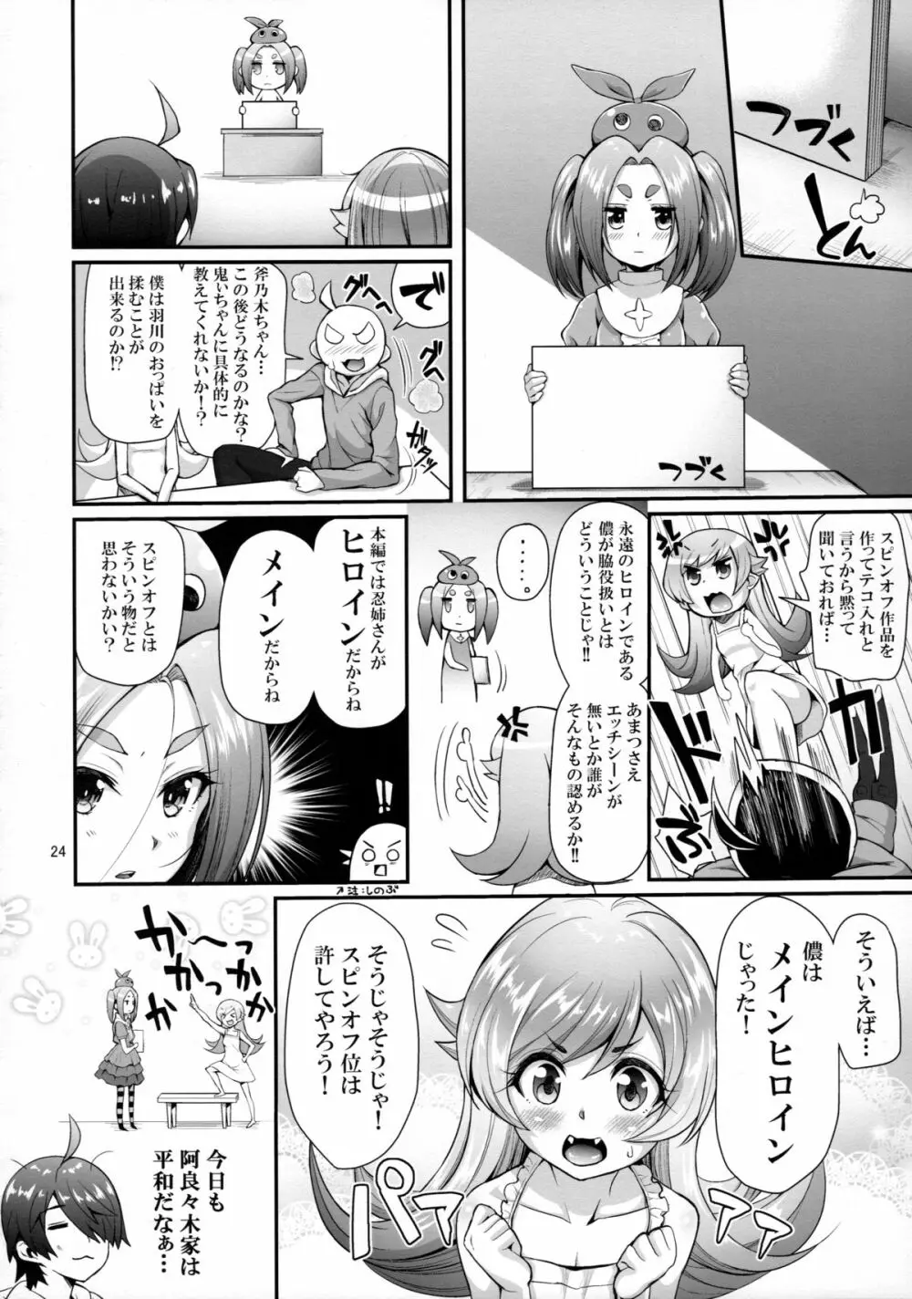 パチ物語 Part11 よつぎマギカ - page24