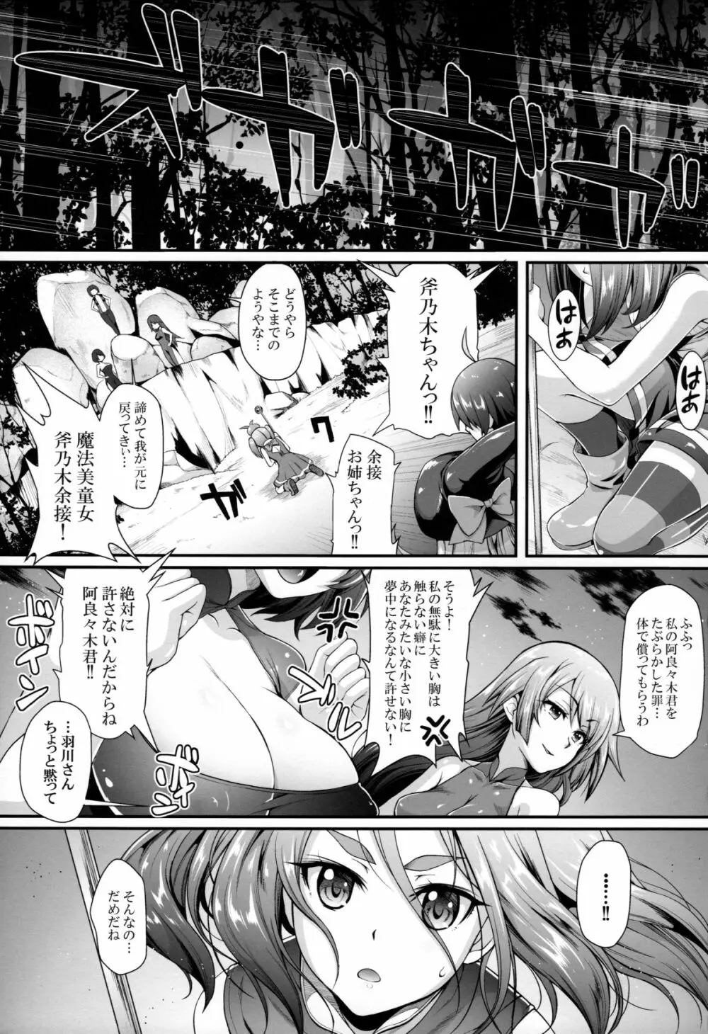 パチ物語 Part11 よつぎマギカ - page3