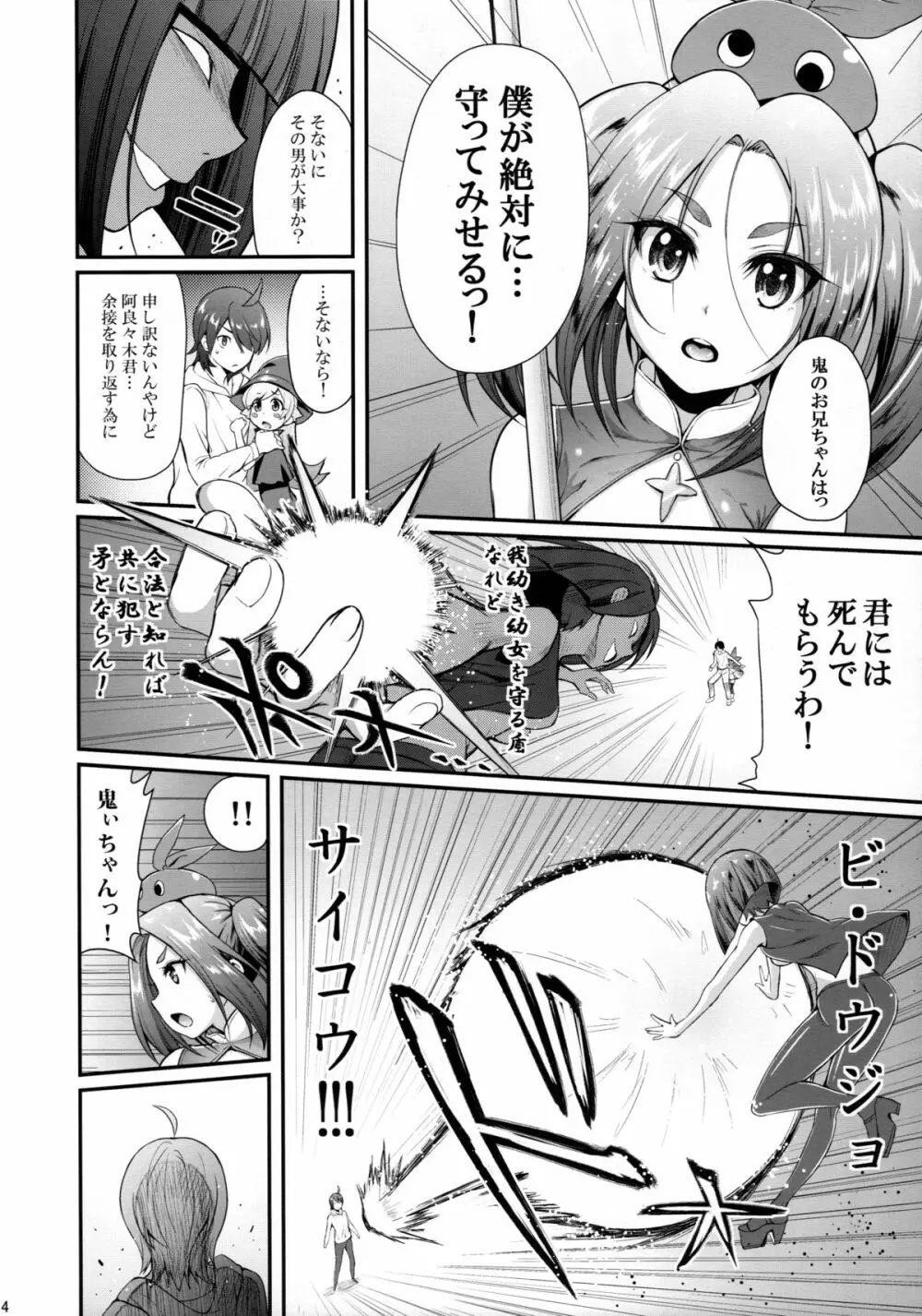 パチ物語 Part11 よつぎマギカ - page4