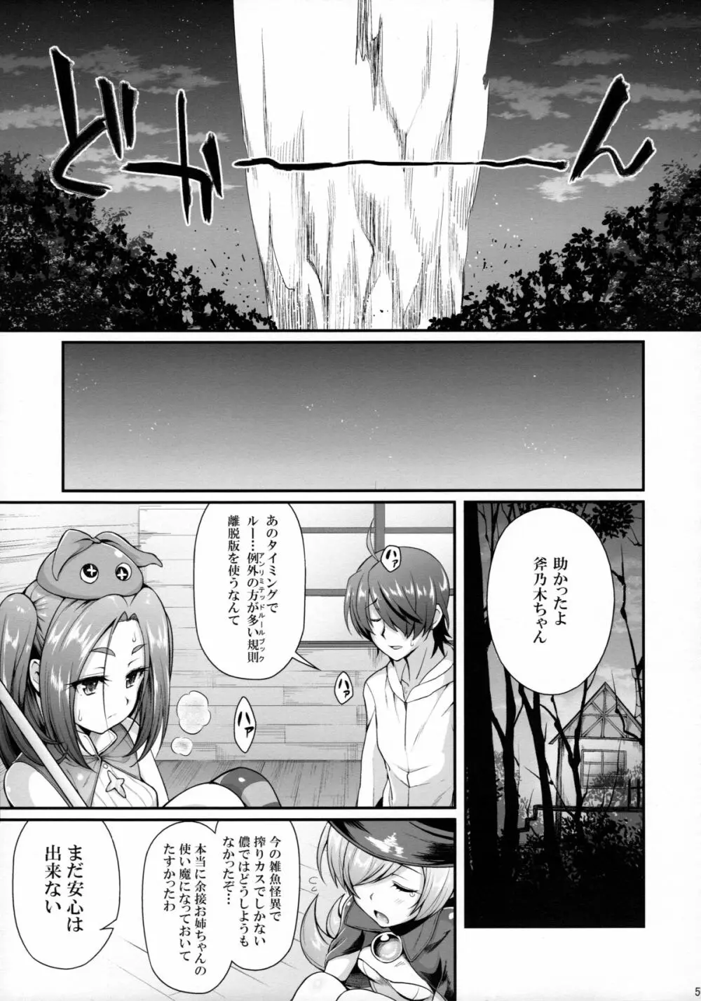 パチ物語 Part11 よつぎマギカ - page5