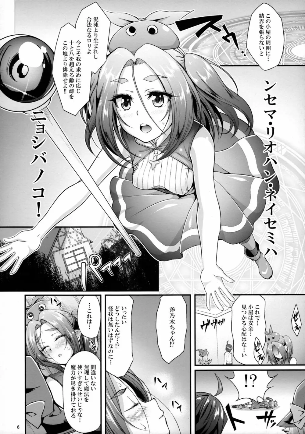 パチ物語 Part11 よつぎマギカ - page6