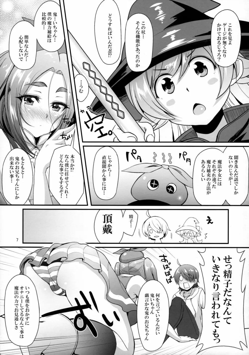 パチ物語 Part11 よつぎマギカ - page7