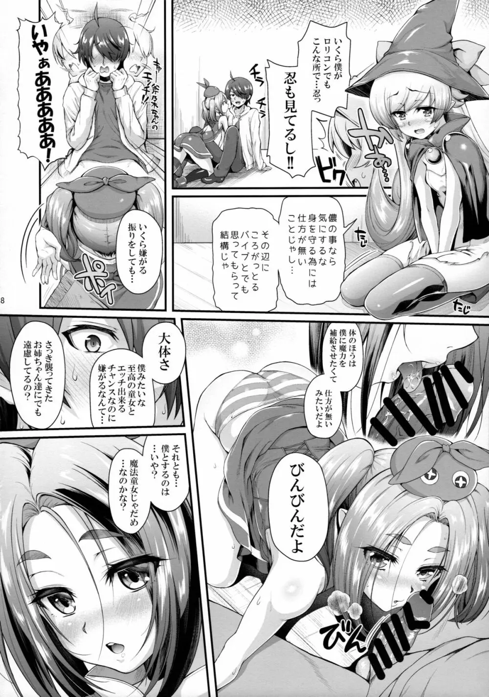 パチ物語 Part11 よつぎマギカ - page8