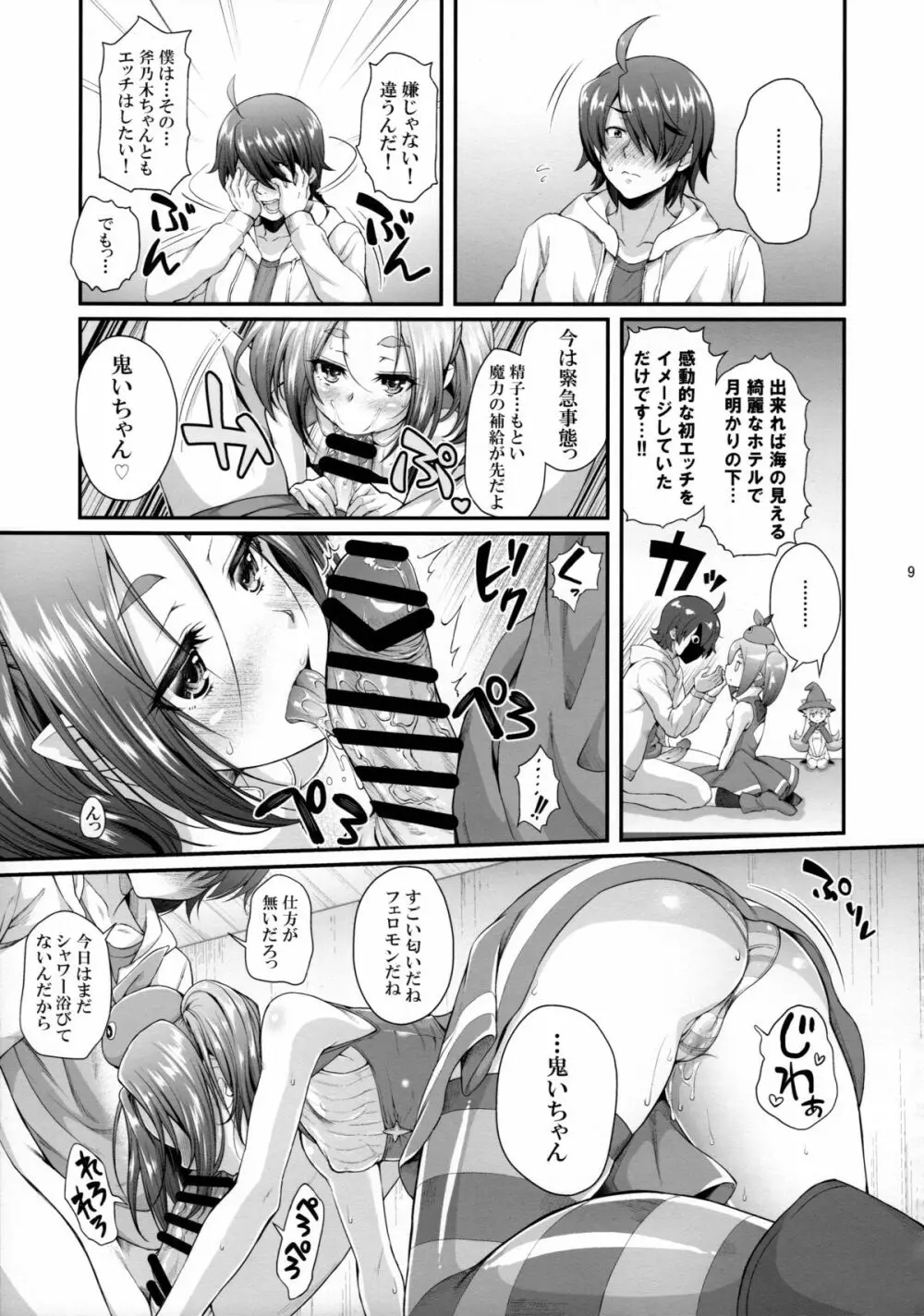 パチ物語 Part11 よつぎマギカ - page9