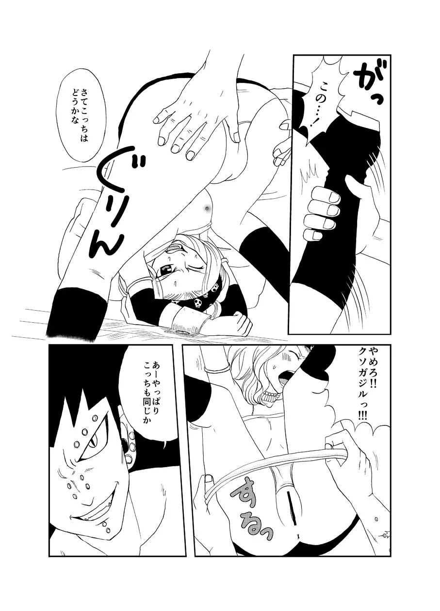 もしもガジルがエドレビィと出会ったら - page10