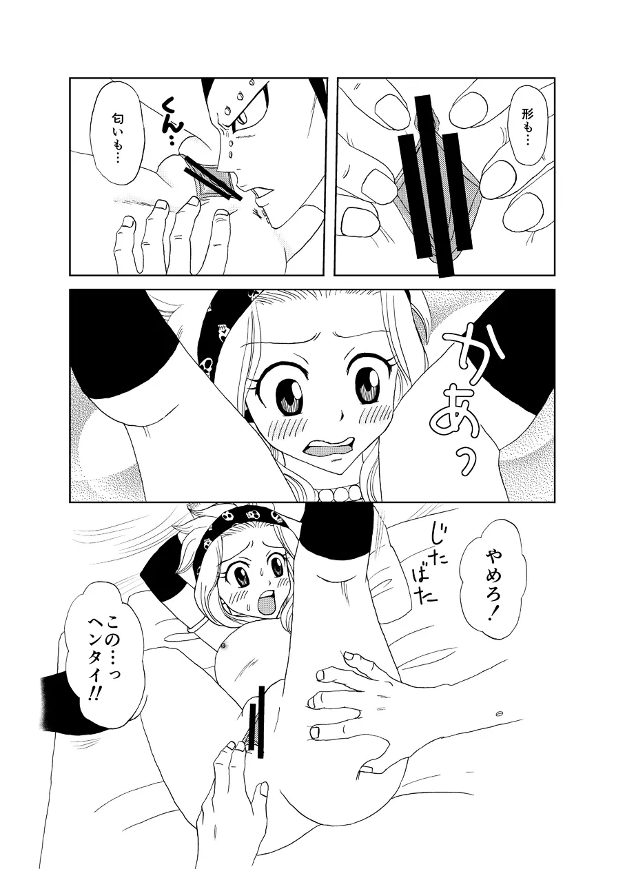 もしもガジルがエドレビィと出会ったら - page11