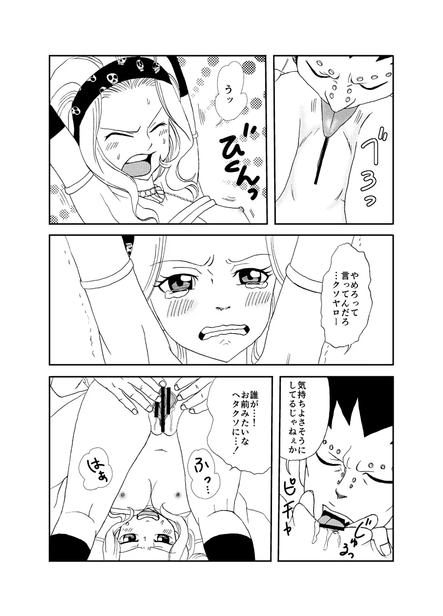 もしもガジルがエドレビィと出会ったら - page12