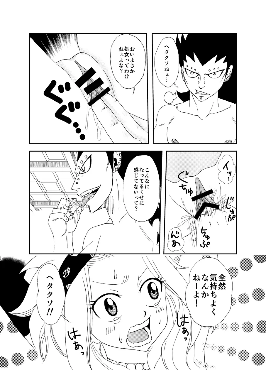 もしもガジルがエドレビィと出会ったら - page13