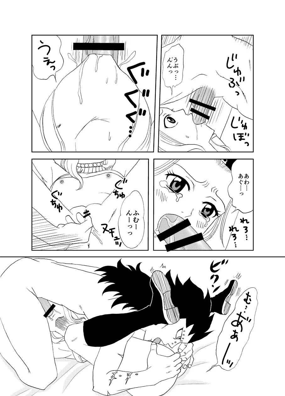 もしもガジルがエドレビィと出会ったら - page16