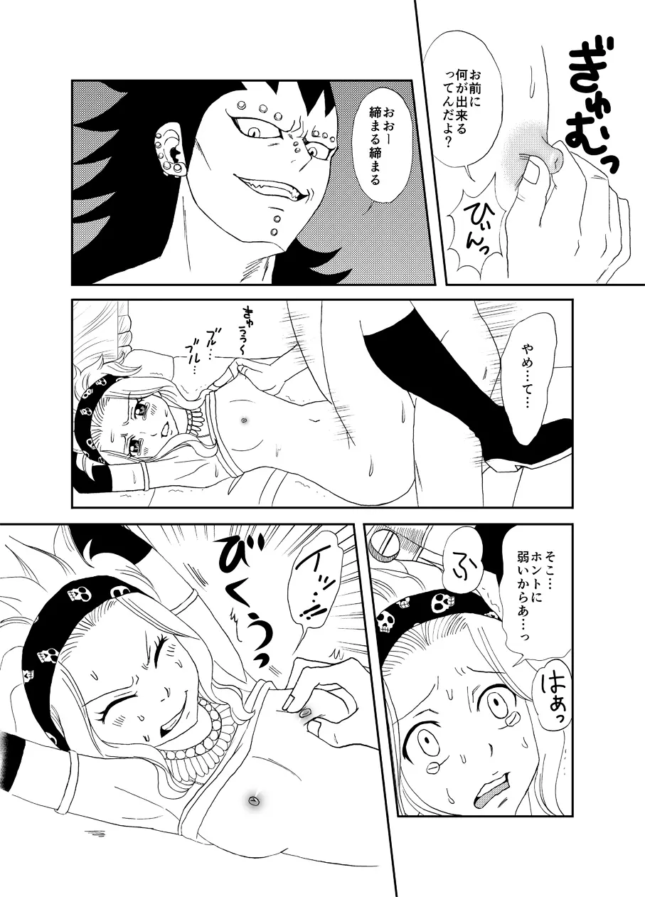 もしもガジルがエドレビィと出会ったら - page18